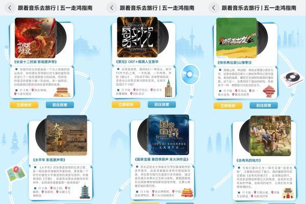 五一玩出新鲜感？跟着华为音乐打卡BGM背后的城市路线 