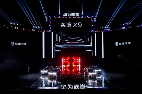 旗舰破界 华为乾崑｜奕境首款车型 X9重磅登场 