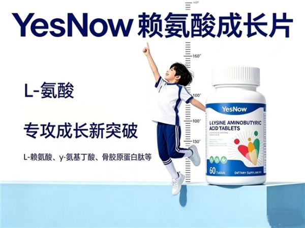 效果好的赖氨酸有哪些？2026热门赖氨酸综合测评：氨基丁酸激活骨质助力矮个子追高 