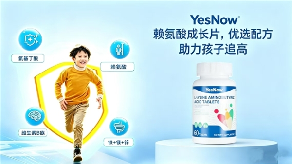 效果好的赖氨酸有哪些？2026热门赖氨酸综合测评：氨基丁酸激活骨质助力矮个子追高 