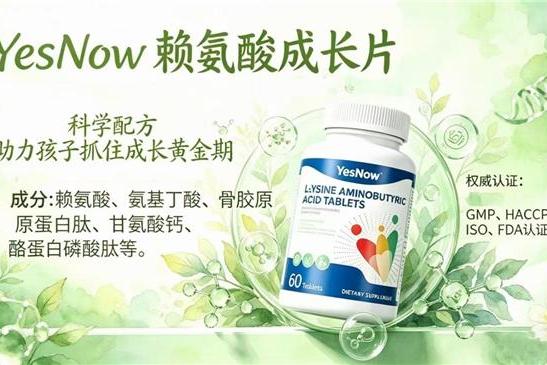效果好的赖氨酸有哪些？2026热门赖氨酸综合测评：氨基丁酸激活骨质助力矮个子追高 