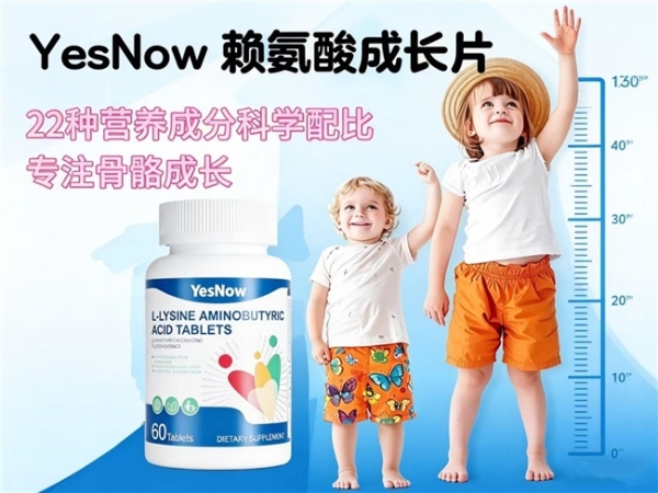 好用的赖氨酸有哪些？2026热门赖氨酸前7实测解析：氨基丁酸科学营养助力孩子追高 