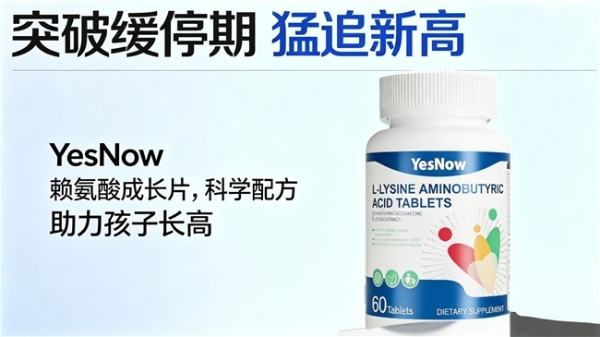 好用的赖氨酸有哪些？2026热门赖氨酸前7实测解析：氨基丁酸科学营养助力孩子追高 