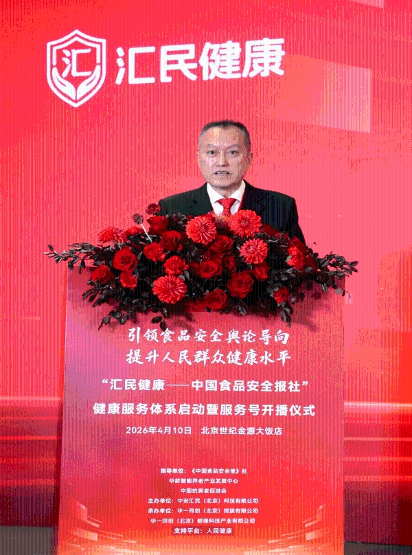 媒体赋能产业，共筑健康中国——“汇民健康”服务体系在京正式启动 