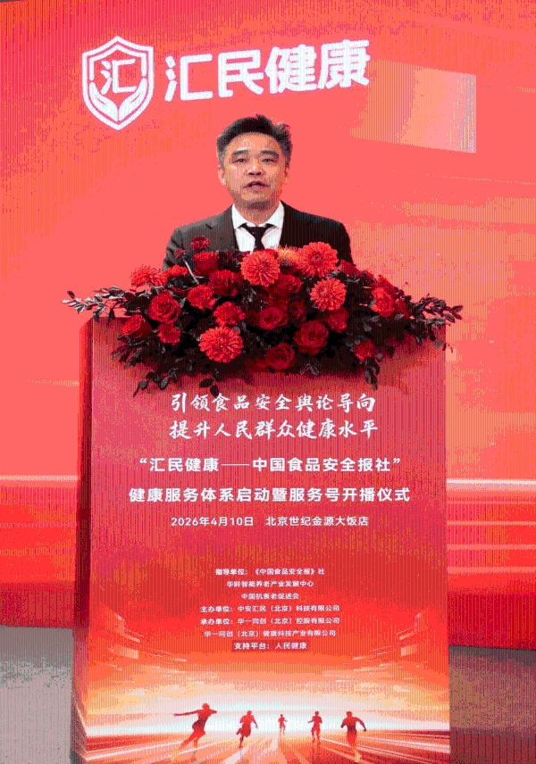 媒体赋能产业，共筑健康中国——“汇民健康”服务体系在京正式启动 