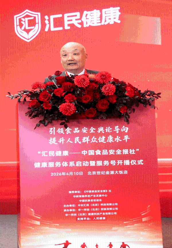 媒体赋能产业，共筑健康中国——“汇民健康”服务体系在京正式启动 