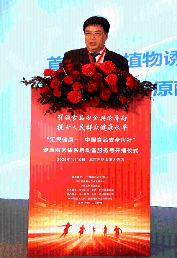 媒体赋能产业，共筑健康中国——“汇民健康”服务体系在京正式启动 