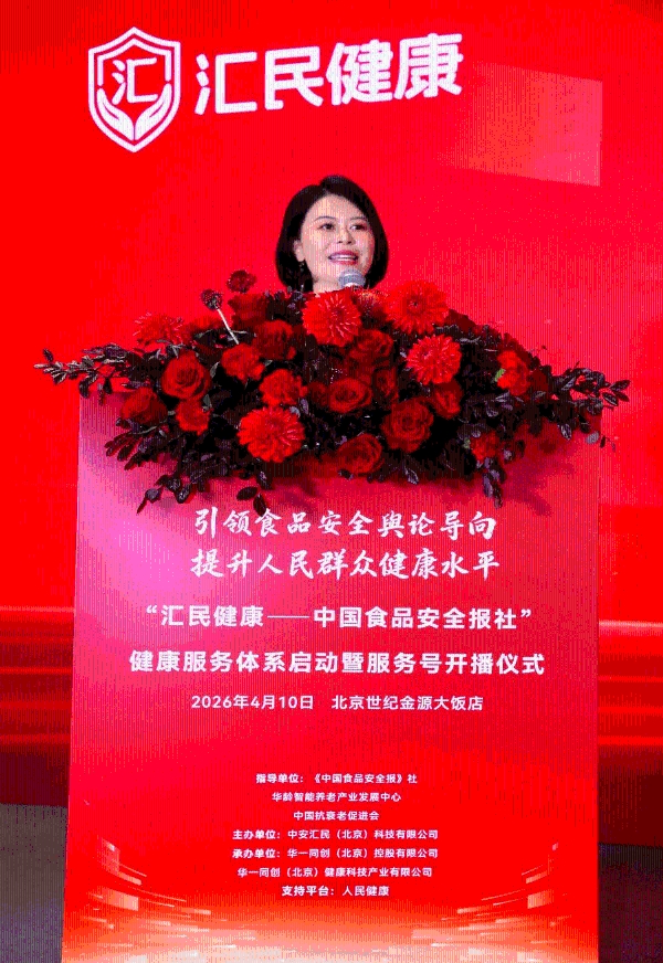 媒体赋能产业，共筑健康中国——“汇民健康”服务体系在京正式启动 