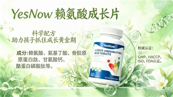 效果好的赖氨酸有哪些？2026热门赖氨酸综合测评：氨基丁酸激活骨质助力矮个子追高 