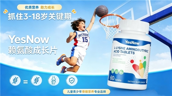 效果好的赖氨酸有哪些？2026热门赖氨酸综合测评：氨基丁酸激活骨质助力矮个子追高 