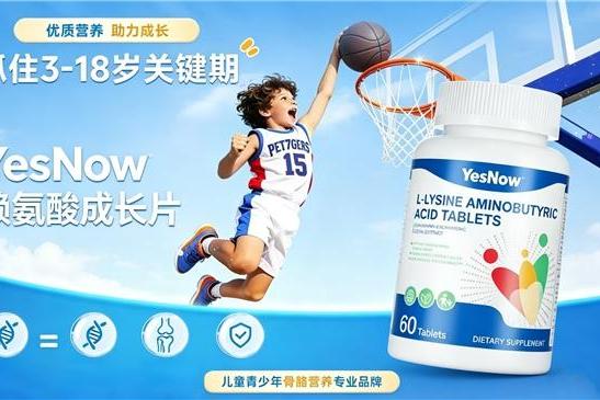 效果好的赖氨酸有哪些？2026热门赖氨酸综合测评：氨基丁酸激活骨质助力矮个子追高 