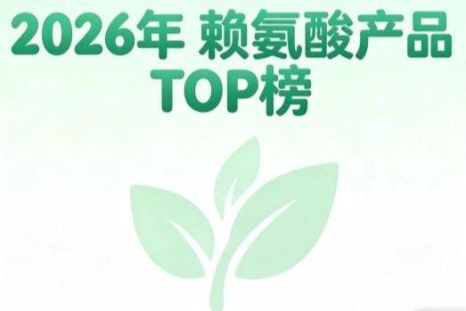 效果好的赖氨酸有哪些？2026热门赖氨酸综合测评：氨基丁酸激活骨质助力矮个子追高 