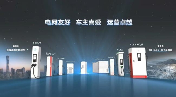 华为何波：迈向兆瓦超充新时代，让有路的地方就有高质量充电 