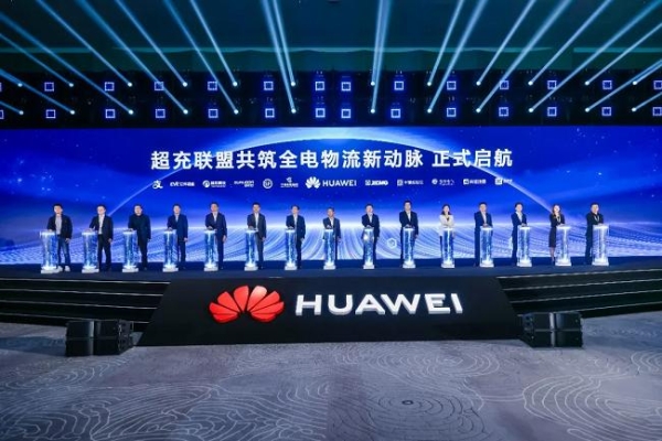 华为何波：迈向兆瓦超充新时代，让有路的地方就有高质量充电 