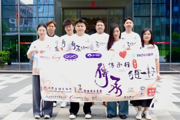 寰行盛世2026 传承行公益步行活动圆满结束联动穗港资源 赋能湾区融合 