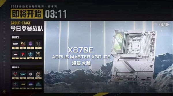 技嘉AORUS电竞装备助阵PCL春季赛，双配置方案护航巅峰对决 