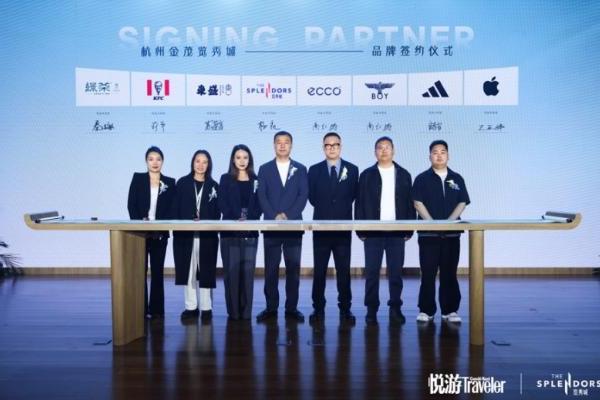 《悦游Condé Nast Traveler》携手杭州金茂览秀城举办启幕仪式，以一场沉浸式盛典定义城市微度假