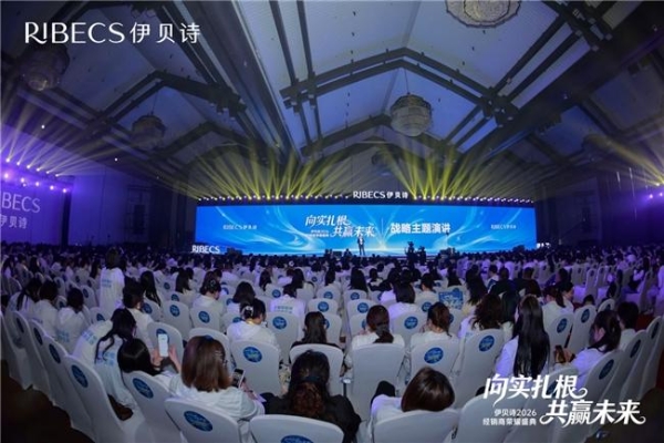 成都这场伊贝诗大会，再掀美妆圈热潮 