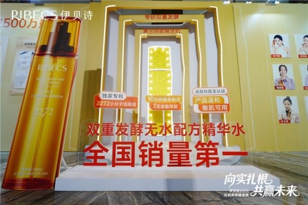 成都这场伊贝诗大会，再掀美妆圈热潮 