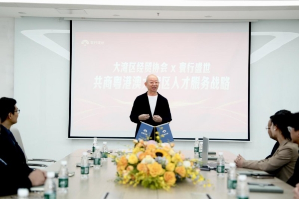 大湾区经贸协会赖国伟博士到访寰行盛世 共推跨境人才服务高质量发展 