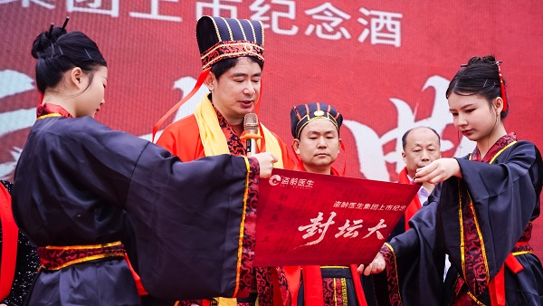 盗龄医生集团上市纪念酒苦瓜酒开坛大典隆重举行，首发被抢购一空 