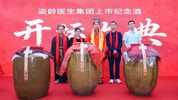 盗龄医生集团上市纪念酒苦瓜酒开坛大典隆重举行，首发被抢购一空 