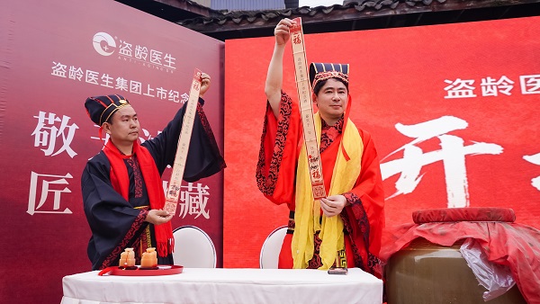 盗龄医生集团上市纪念酒苦瓜酒开坛大典隆重举行，首发被抢购一空 