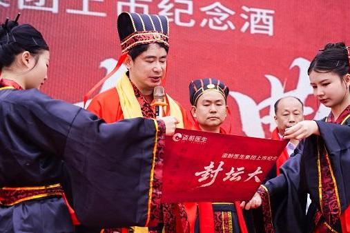 盗龄医生集团上市纪念酒苦瓜酒开坛大典隆重举行，首发被抢购一空 