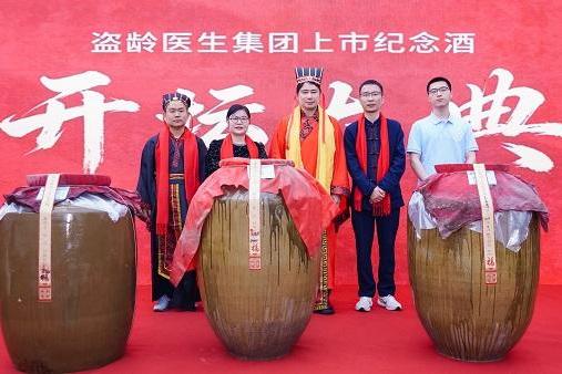 盗龄医生集团上市纪念酒苦瓜酒开坛大典隆重举行，首发被抢购一空 