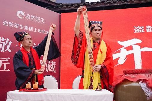 盗龄医生集团上市纪念酒苦瓜酒开坛大典隆重举行，首发被抢购一空 