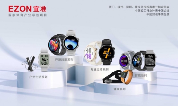 EZON宜准亮相香港电子展与广交会，全场景智能运动健康产品引关注 