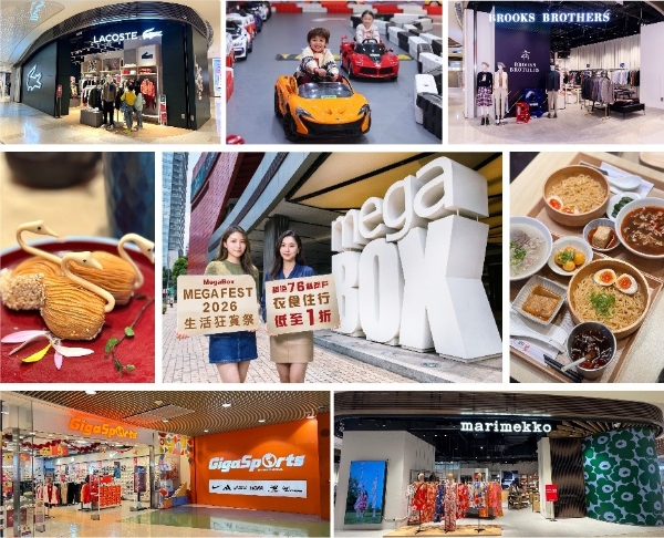 香港九龙湾MegaBox商场 5月开启“生活狂赏节” 