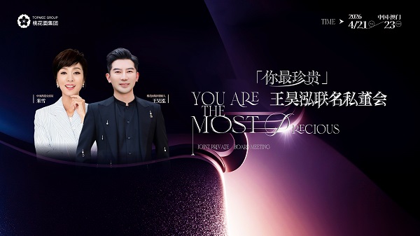 鎏光启序，美韵相逢  漫赏澳珠风华，共鉴美学新章  荟萃全球御龄精萃  聚首名流精英圈层  与时代翘楚同启一场尊崇「珍贵」之旅  共铸星光璀璨的荣耀新程