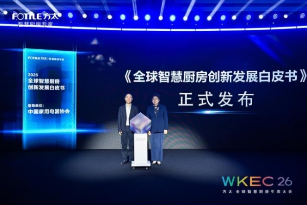 从专利深度到标准高度，解码方太30年创新路径 