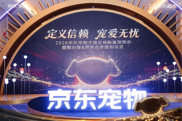 破解“营养黑箱”：首个宠物食品营养指南发布 京东推动行业迈向精准化 