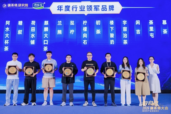 双奖加冕！茶里屯闪耀两大行业盛会，实力彰显品牌新高度 