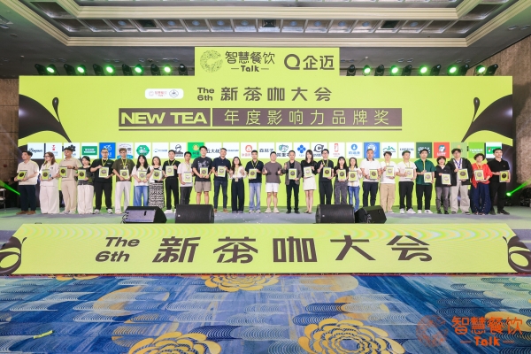 双奖加冕！茶里屯闪耀两大行业盛会，实力彰显品牌新高度 