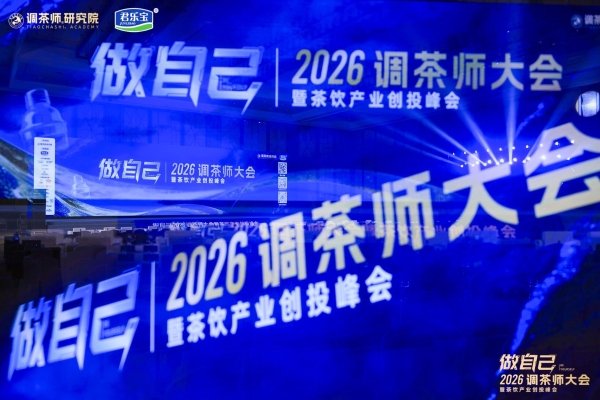 双奖加冕！茶里屯闪耀两大行业盛会，实力彰显品牌新高度 