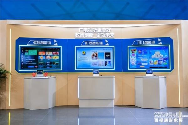 百视通智能体星图亮相CCBN2026 让屏幕更懂你 