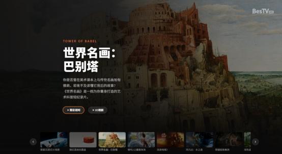 百视通智能体星图亮相CCBN2026 让屏幕更懂你 