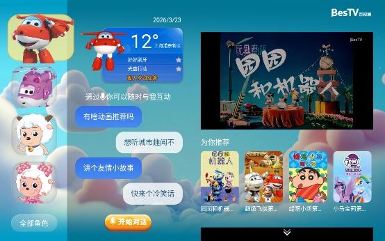 百视通智能体星图亮相CCBN2026 让屏幕更懂你 