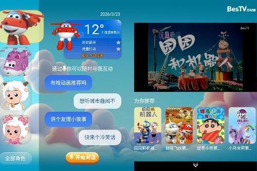 百视通智能体星图亮相CCBN2026 让屏幕更懂你 