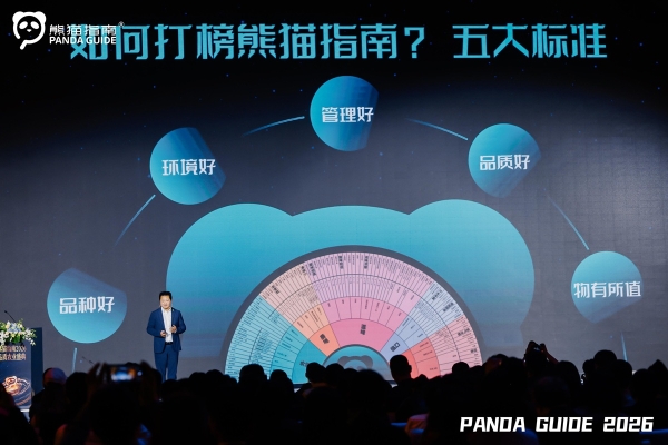 熊猫指南发布2026中国优质农产品榜单 