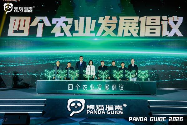 熊猫指南发布2026中国优质农产品榜单 