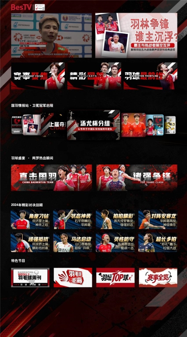 2026 汤尤杯燃情登陆百视通 邀您沉浸式见证国羽开启卫冕之旅 