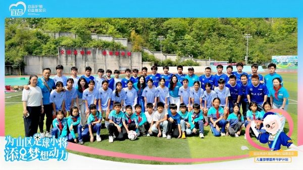 宜品护敏基金会携手关悦，向贵州山区青少年捐赠70.15万元爱心物资 