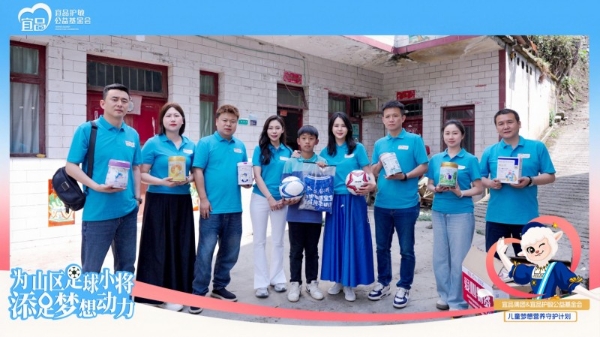 宜品护敏基金会携手关悦，向贵州山区青少年捐赠70.15万元爱心物资 