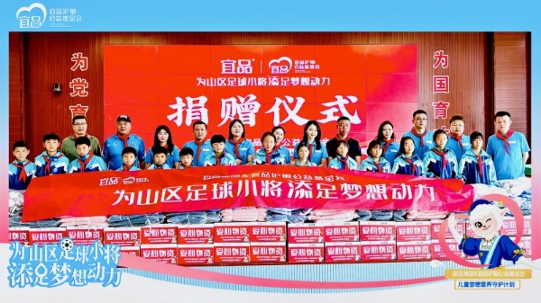 宜品护敏基金会携手关悦，向贵州山区青少年捐赠70.15万元爱心物资 