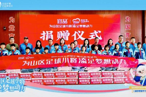 宜品护敏基金会携手关悦，向贵州山区青少年捐赠70.15万元爱心物资 