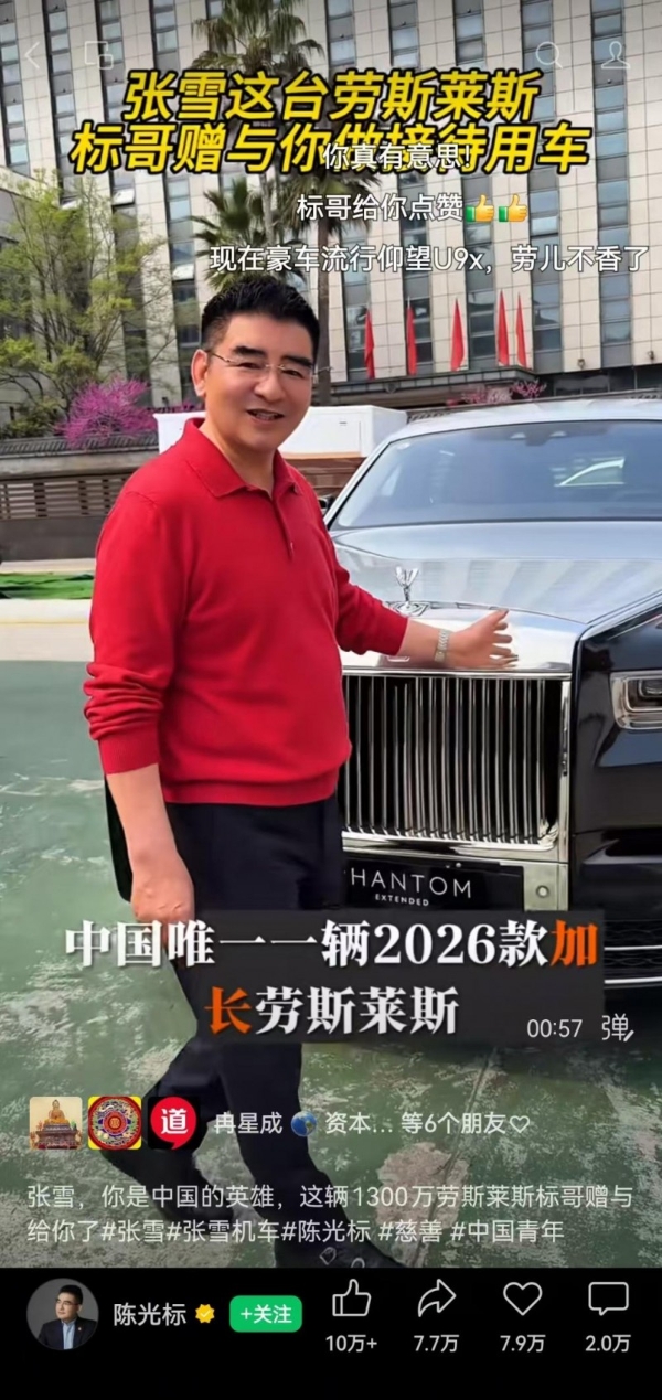 陈光标赠冠军张雪 1300 万劳斯莱斯！视频 5 小时破亿，数百家媒体聚焦致敬奋斗者 